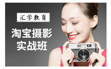广州淘宝产品摄影培训班