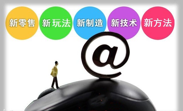 【电商资讯】“互联网+”时代，零售O2O真的那么好玩？